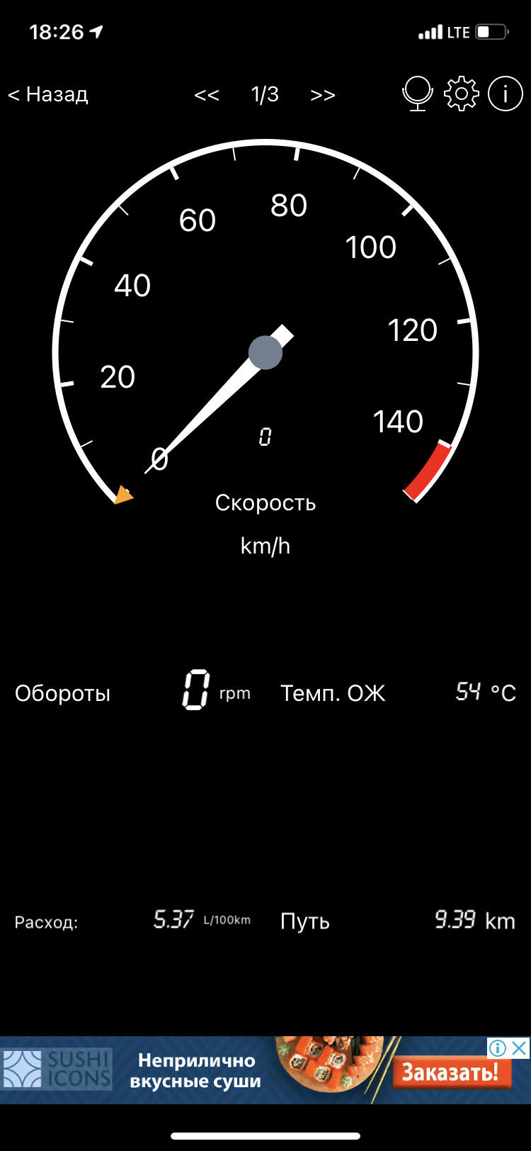 Дізнаємо витрату та скидаємо помилки 2