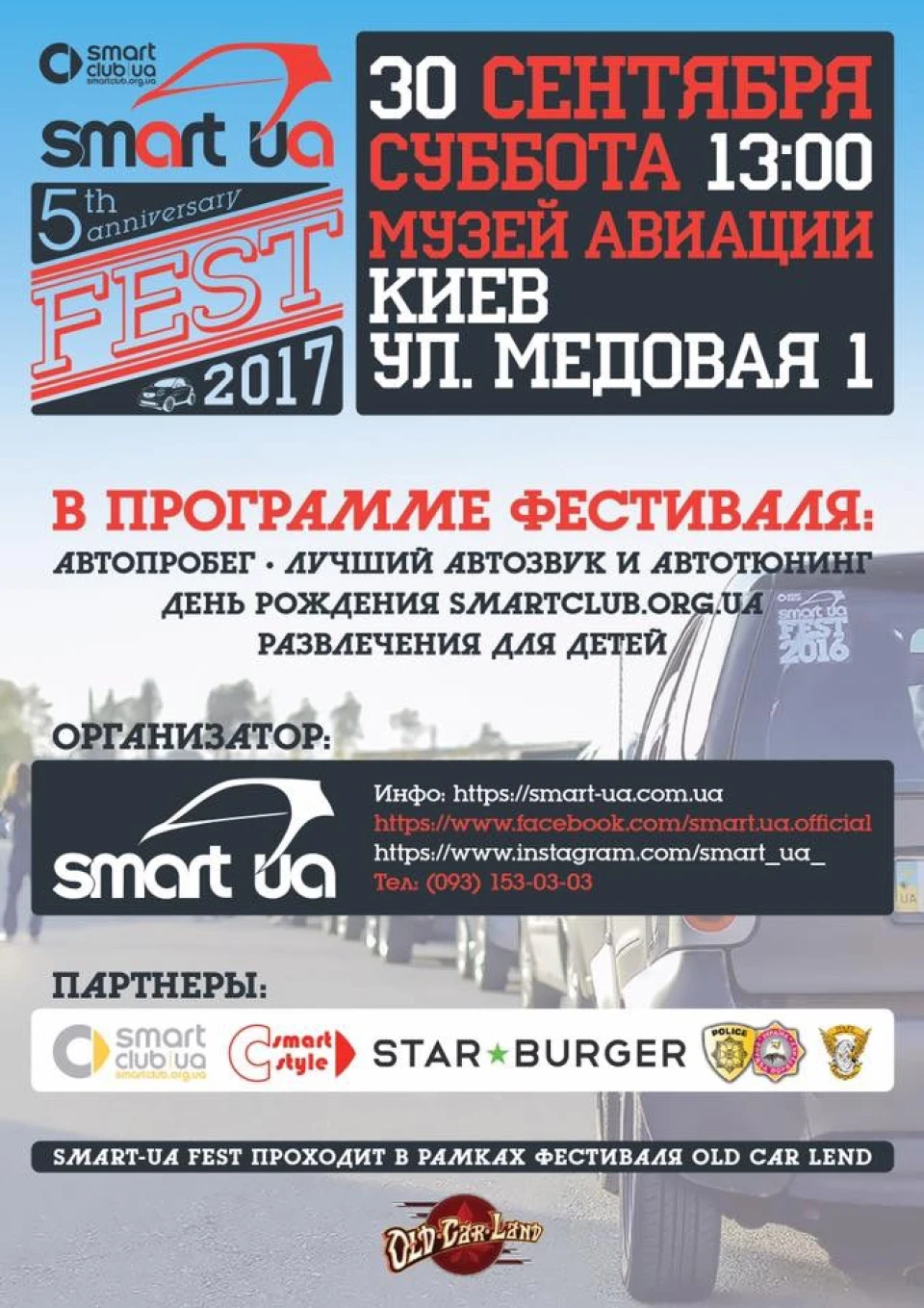 #SMARTUAFEST 2017 Зовсім скоро!