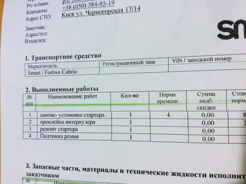 Стартер. Поломка 4