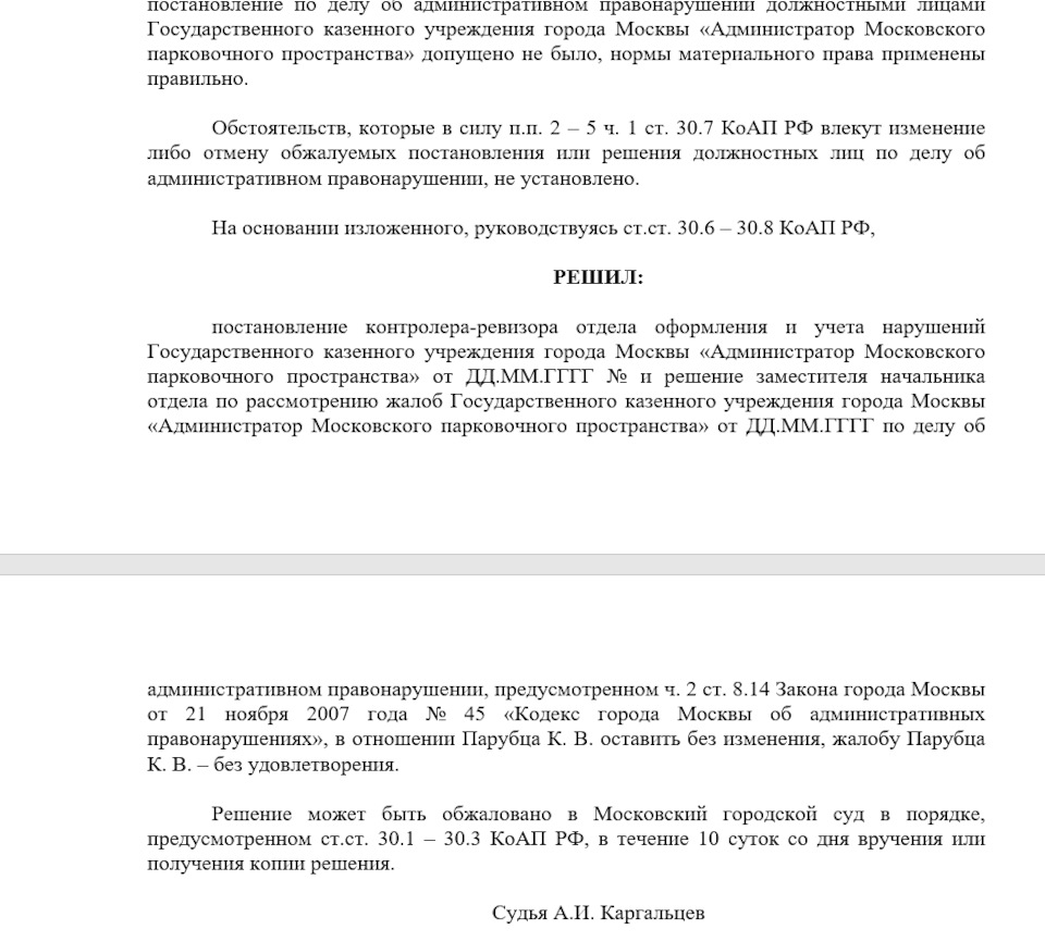 Оскарження штрафу за неоплачене паркування у Верховному суді 4