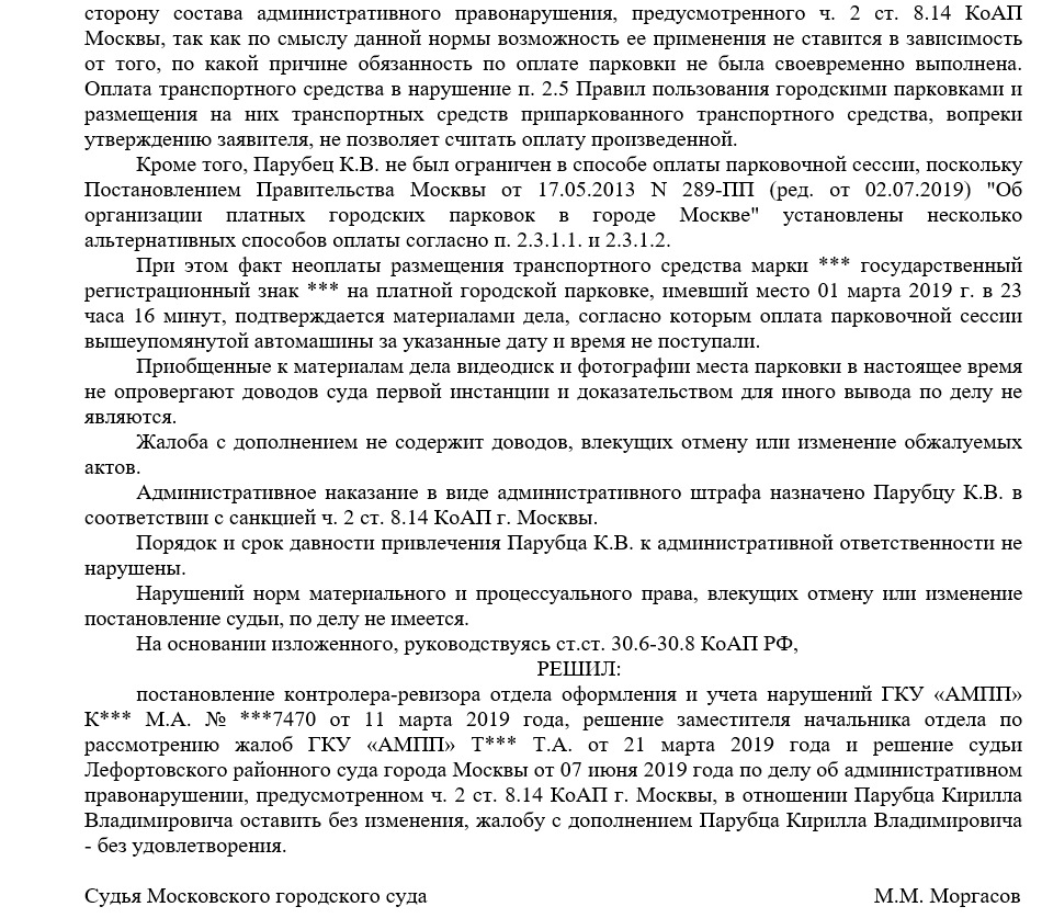 Оскарження штрафу за неоплачене паркування у Верховному суді 5