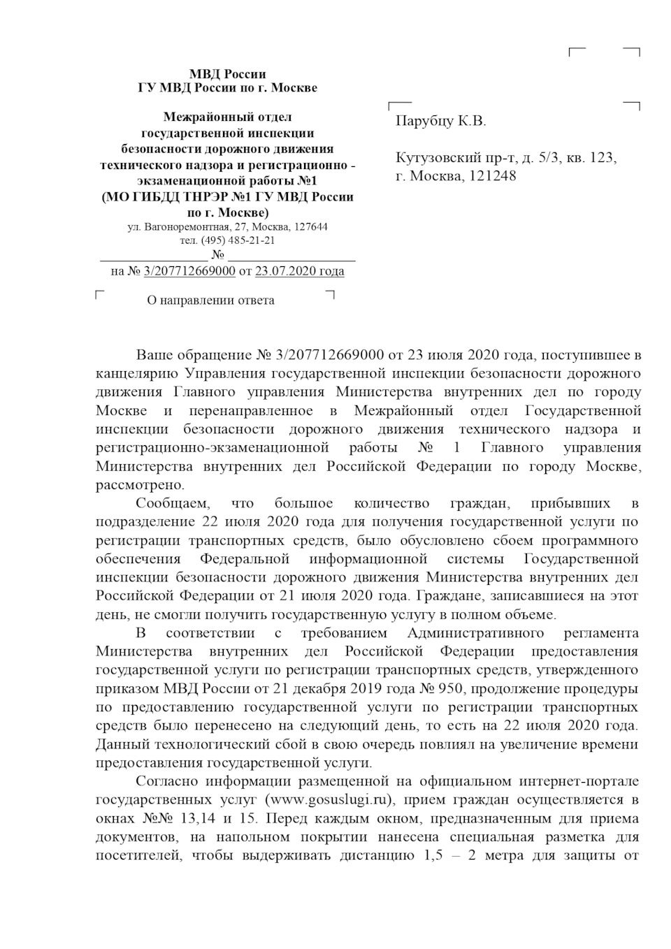 Відповідь на звернення про роботу МРЕВ 1