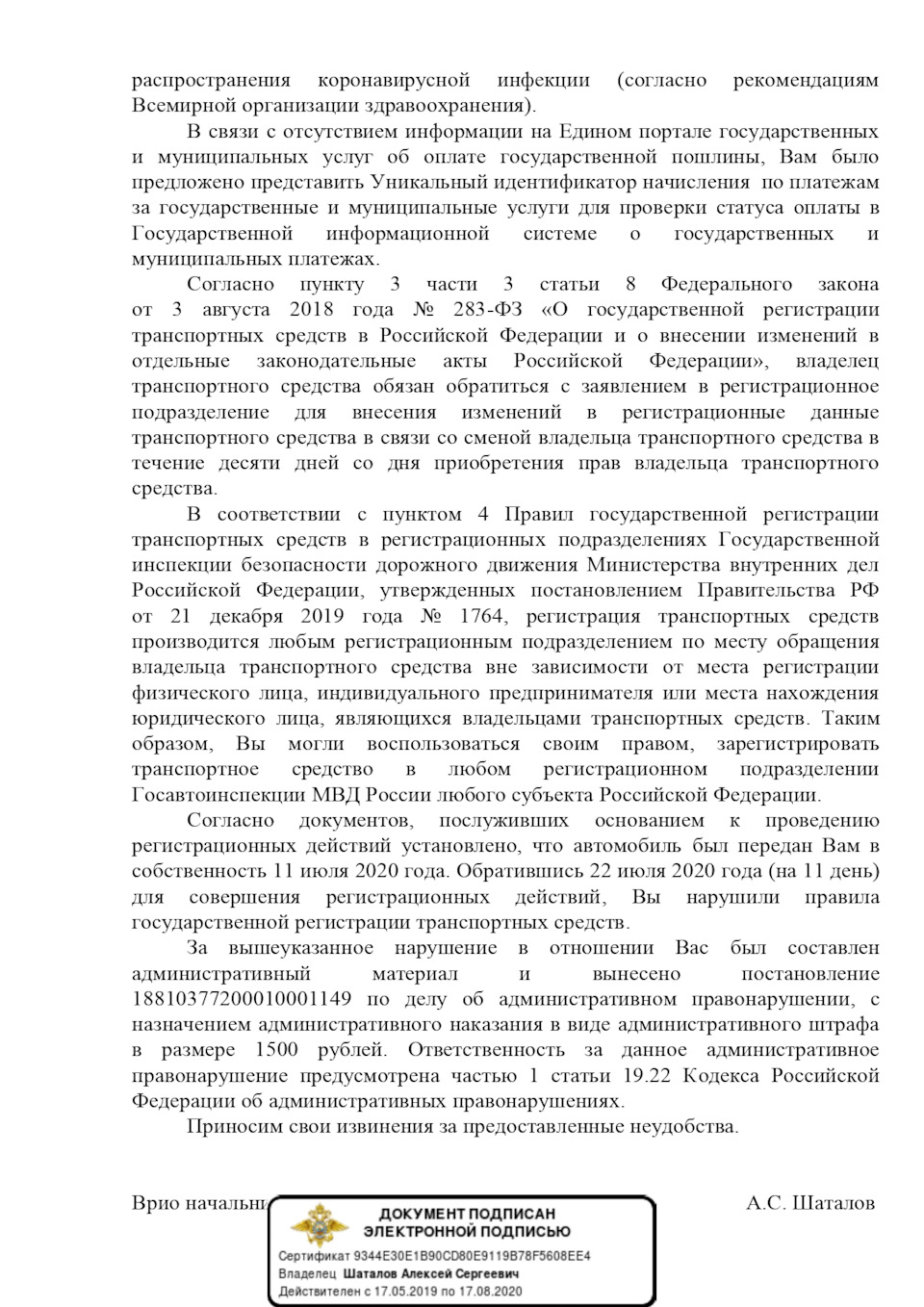 Відповідь на звернення про роботу МРЕВ 2