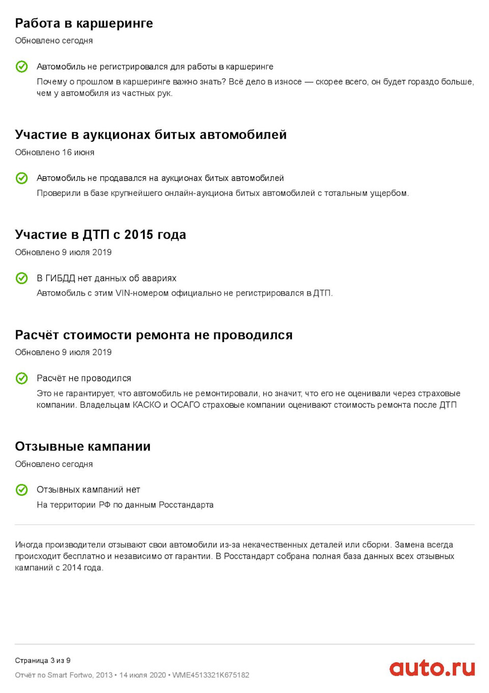 Порівняння платних сервісів перевірки авто (на прикладі мого Смарта) 3