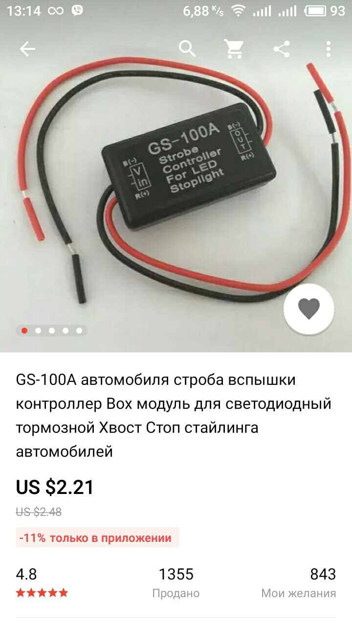 Мігаючий стоп. 4