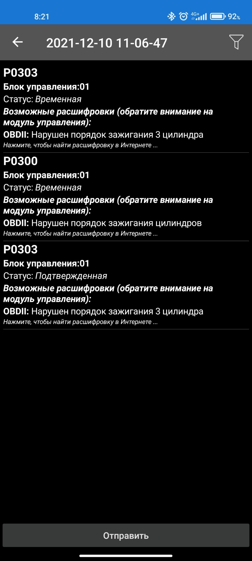 Допоможіть порадами! Помилки P0301,0303 1
