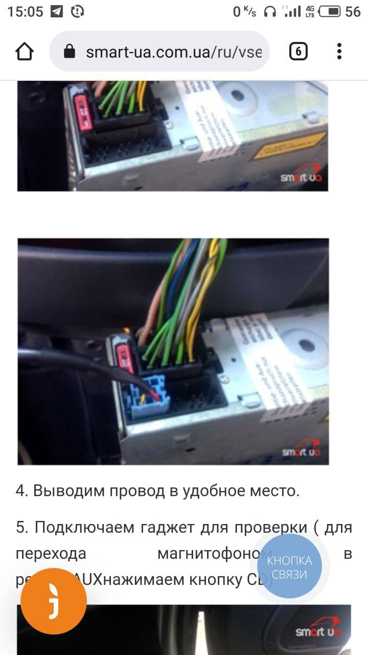 243 500 ІНСТРУКЦІЯ! AUX в штатну магнітолу 2