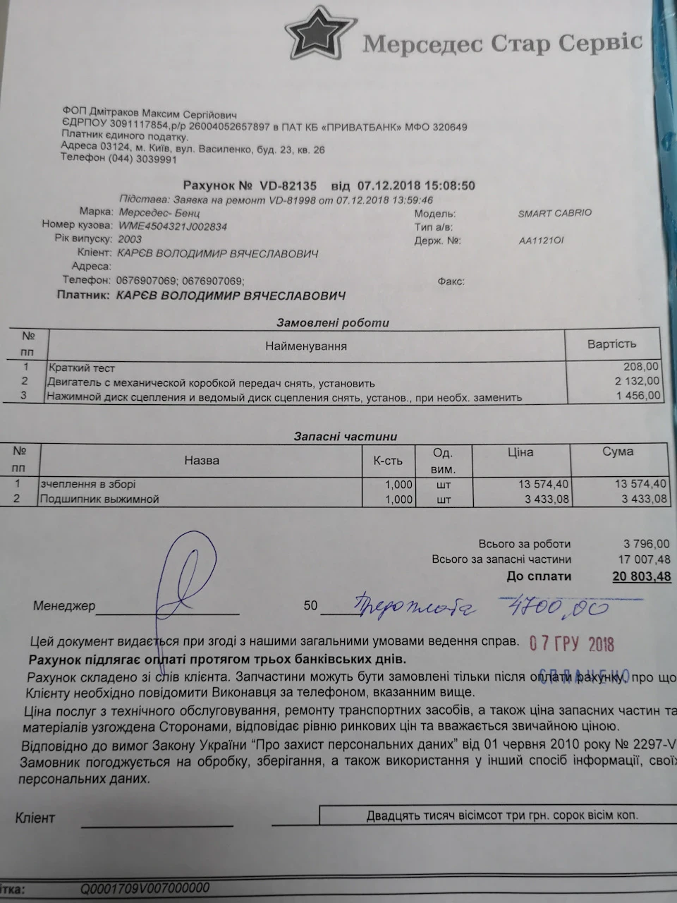 Заміна зчеплення