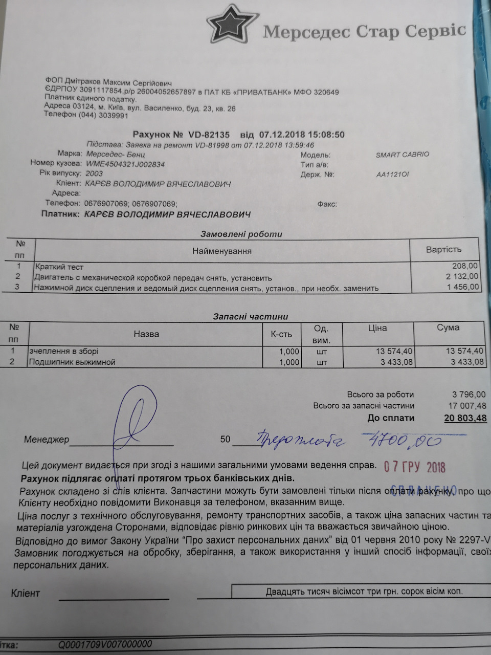 Заміна зчеплення 1