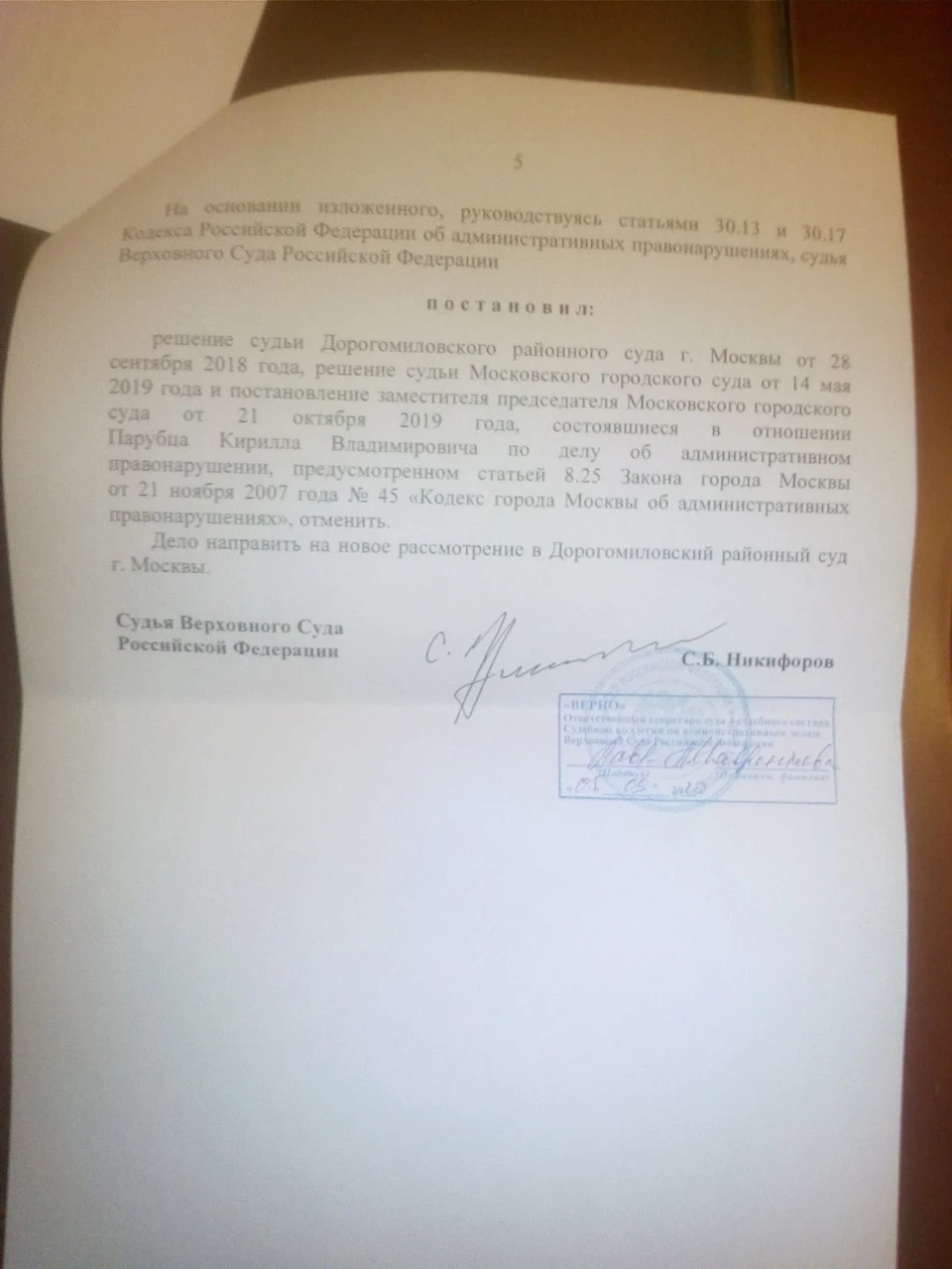 Оскарження штрафу за ст. 8.25 ЗГМ у Верховному суді