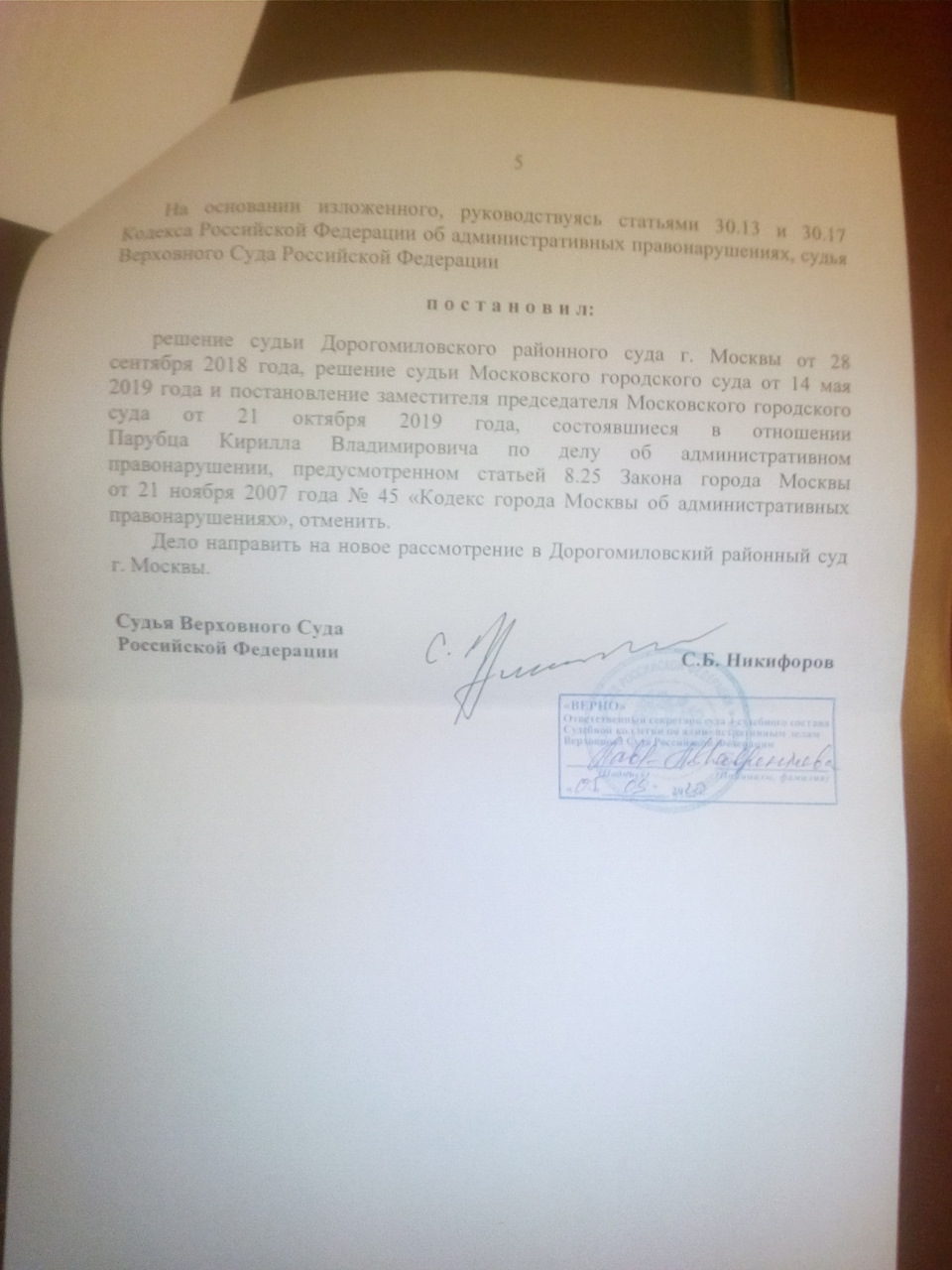 Оскарження штрафу за ст. 8.25 ЗГМ у Верховному суді 1