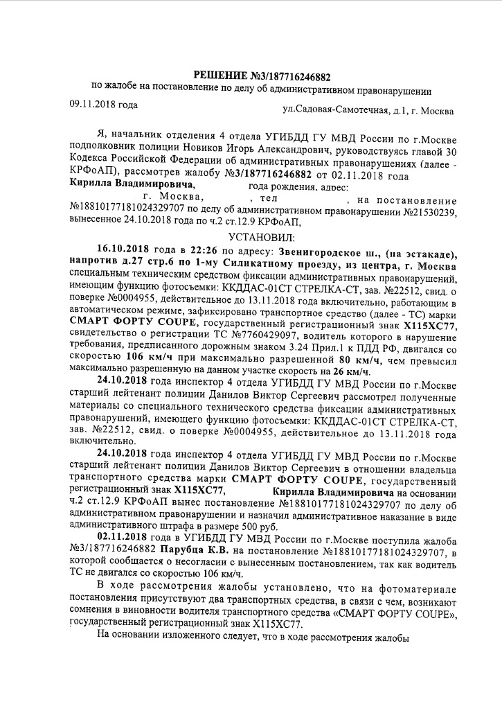 Успішне оскарження штрафу за швидкість 2