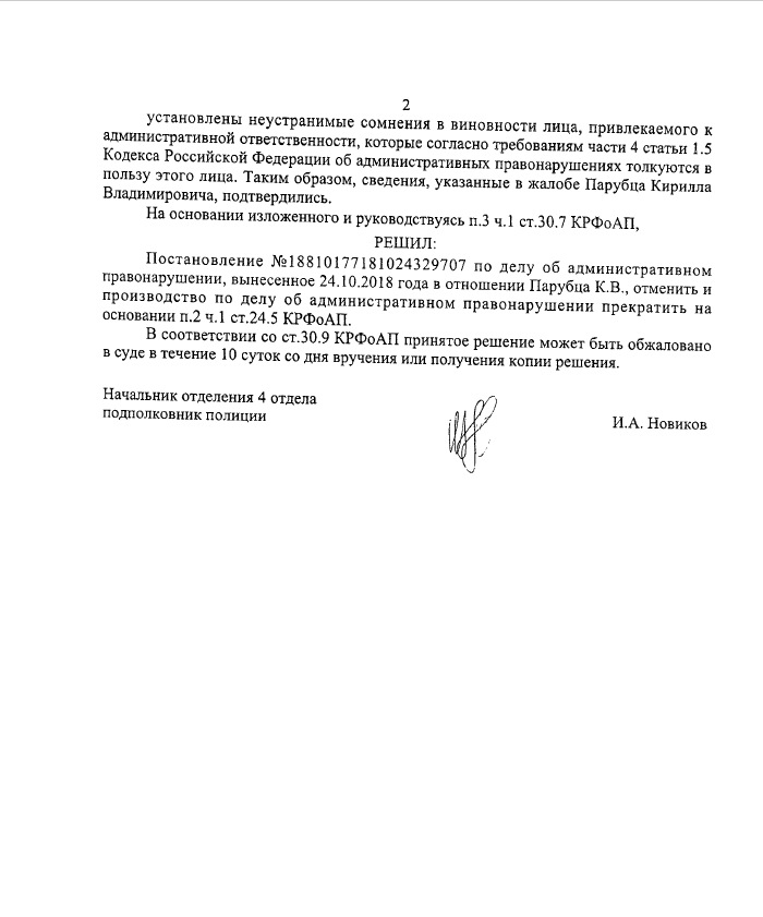 Успішне оскарження штрафу за швидкість 3