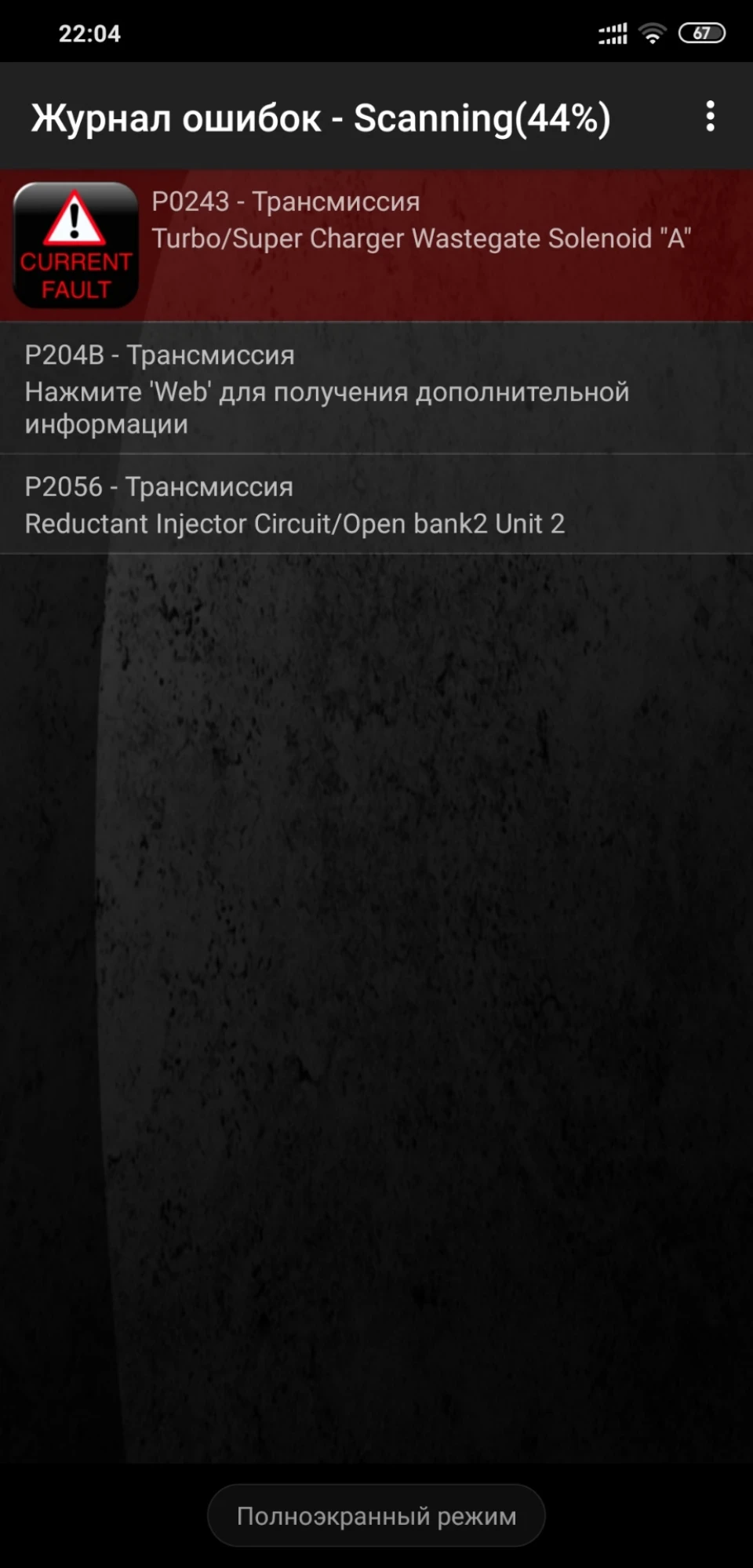 Перші неполадки...