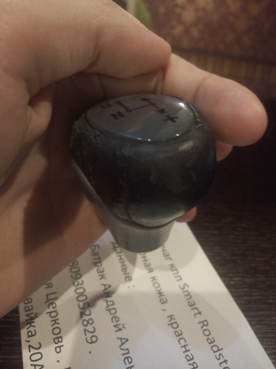 Перешив важеля КПП 2