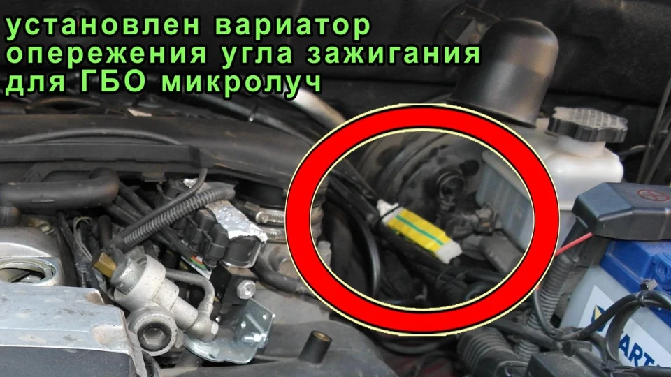 економія палива за допомогою варіатора випередження запалення для ГБО
