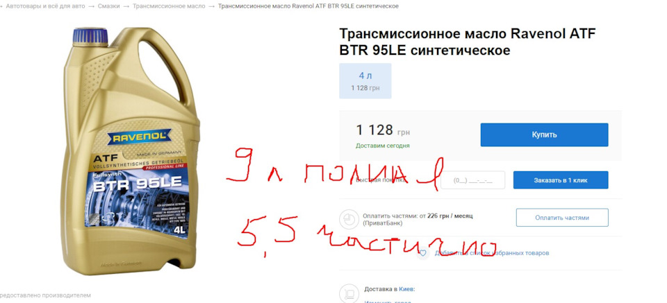 Про всяк випадок мастила для заміни скину ато забуду а якщо запишу то втрачу 2