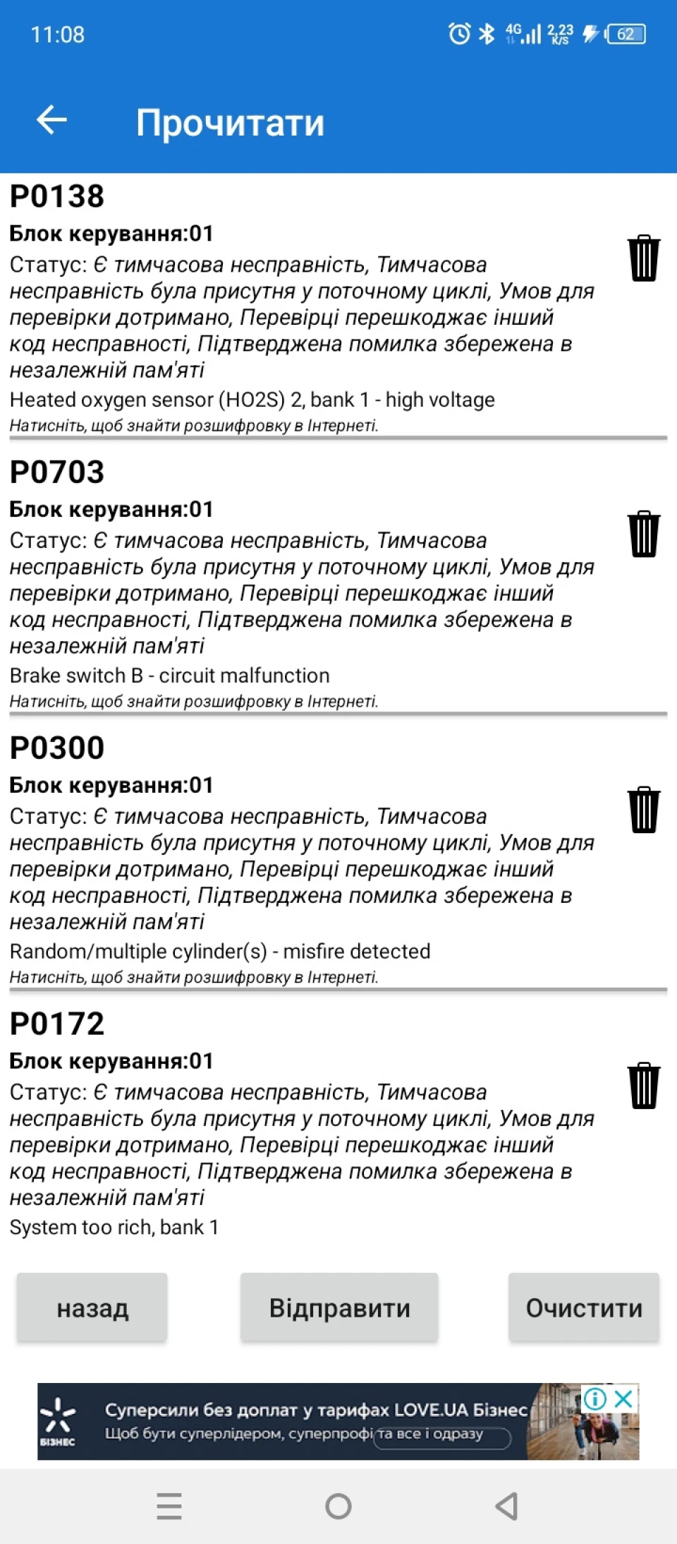 P0172 помилка