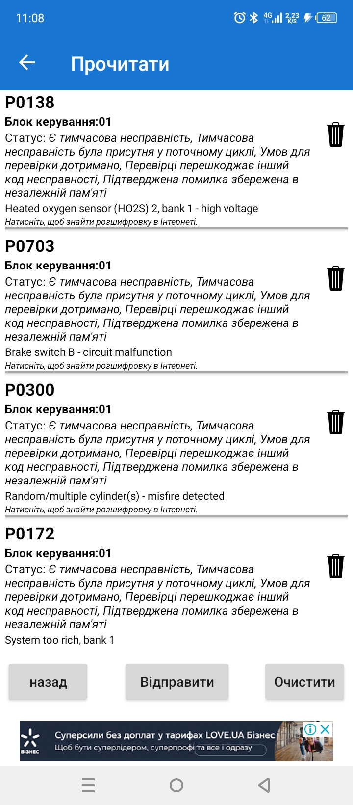 P0172 помилка 1