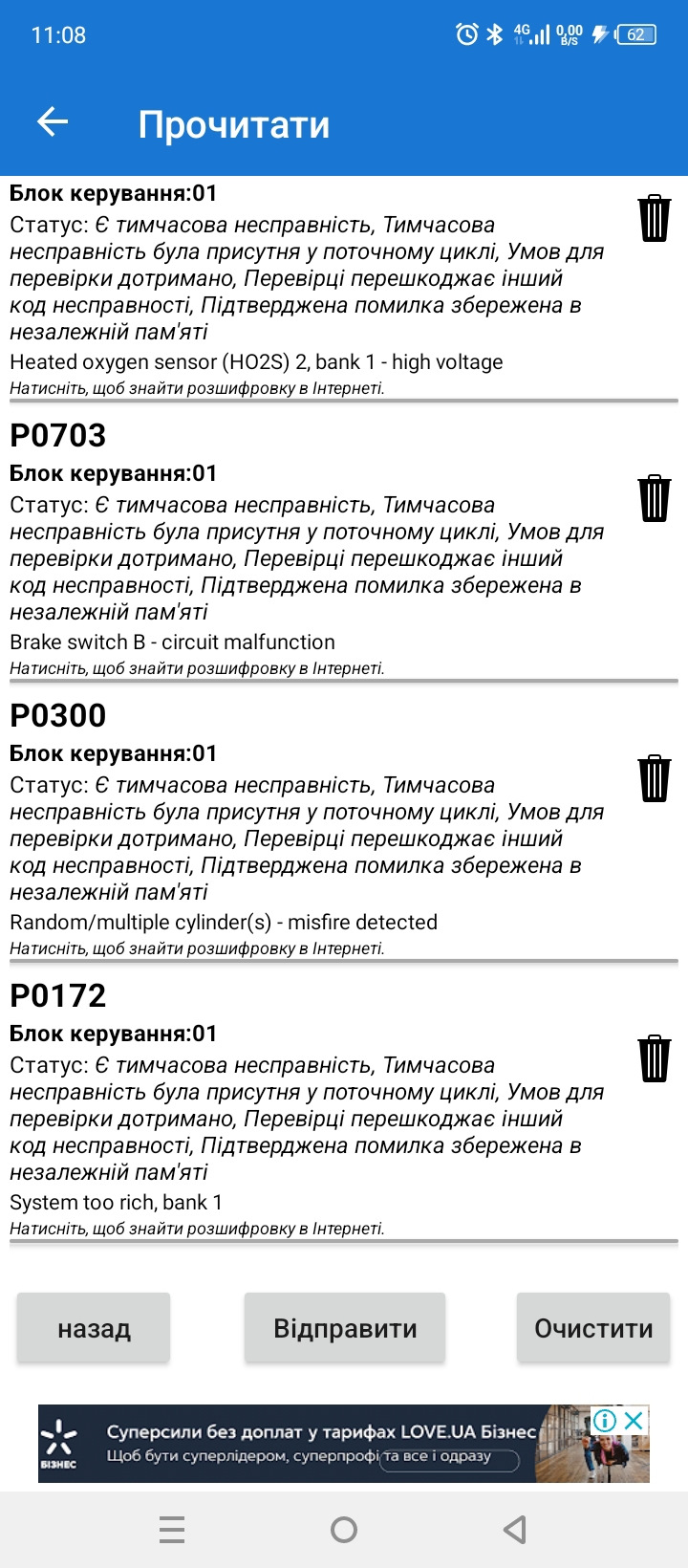 P0172 помилка 2