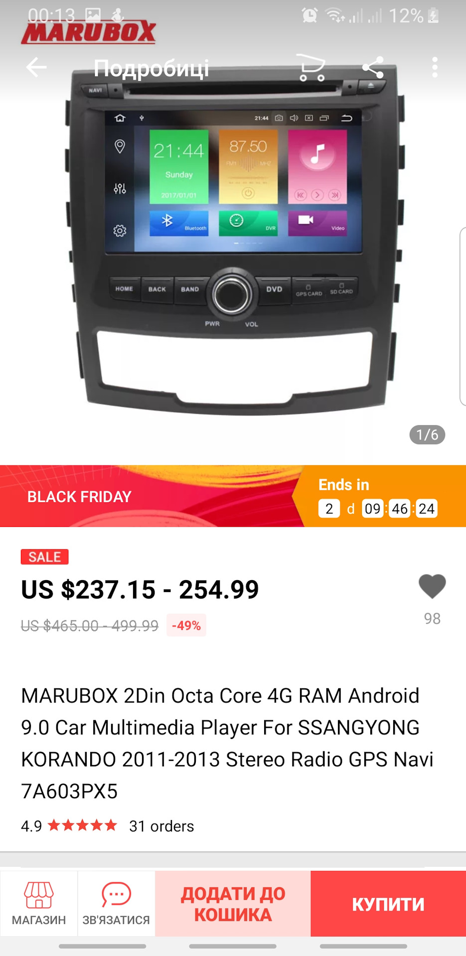 Нова голова Marubox 3
