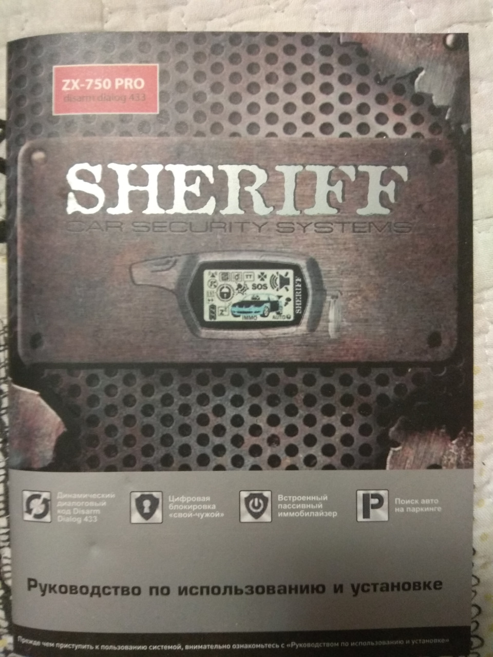 Говносигналізація Sheriff-z750 pro 1