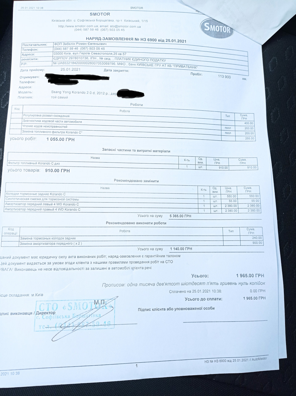 Перше відвідування СТО 2