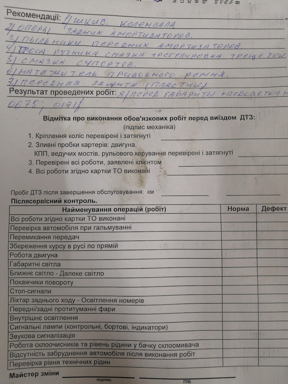 Перша діагностика 4