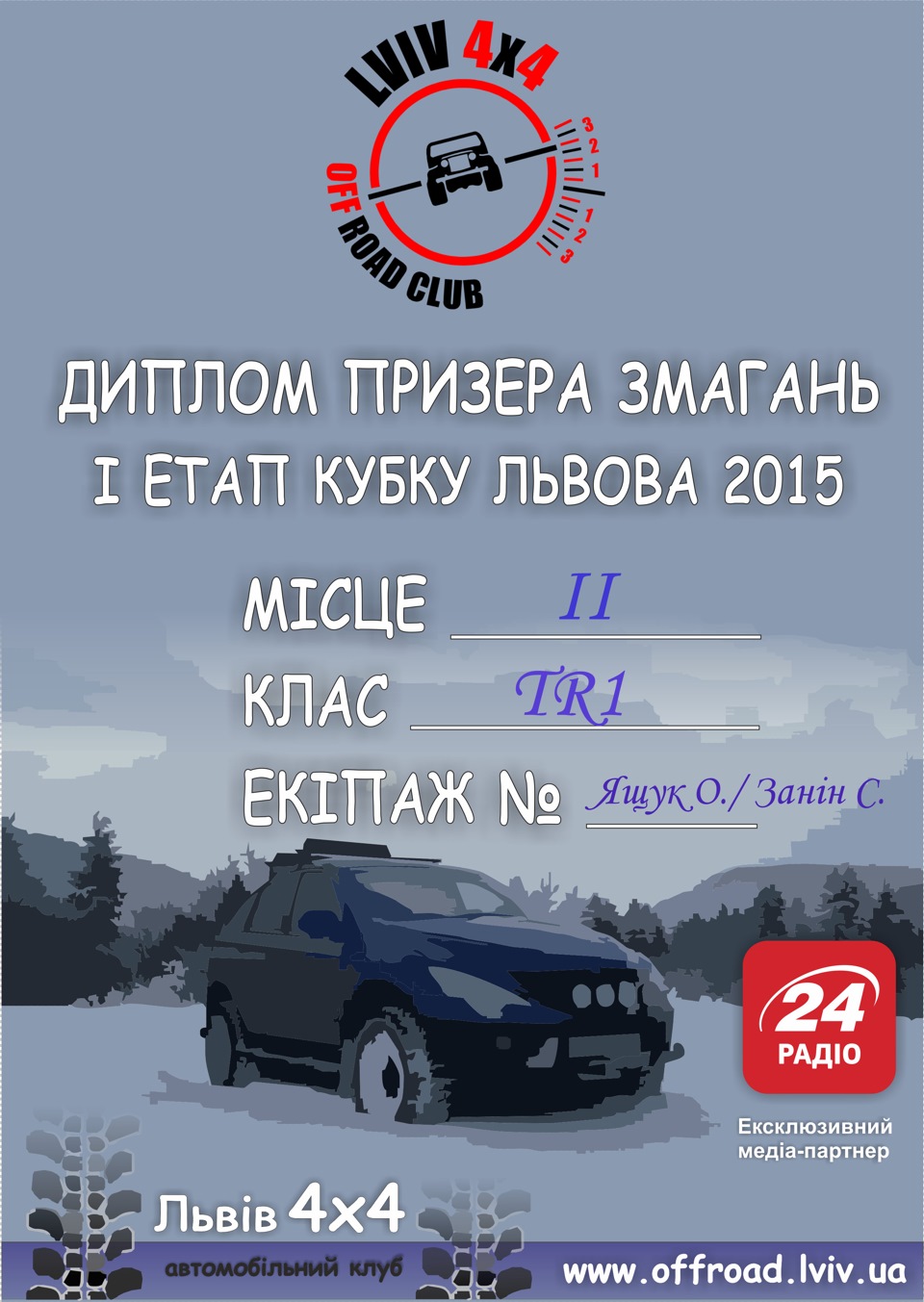 І Етап Кубку Львова 21.02.2015 2