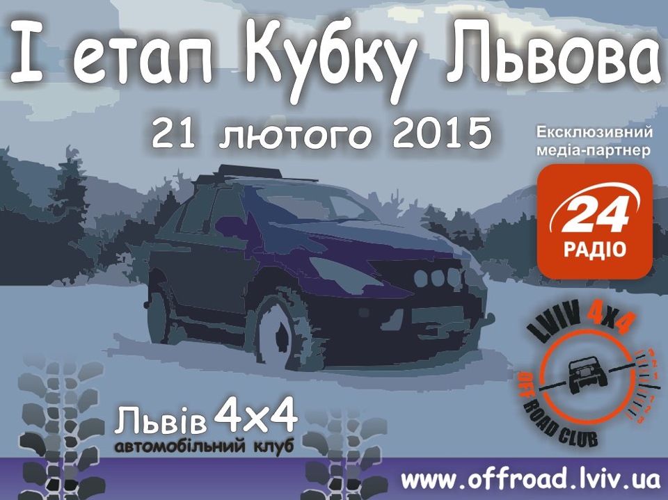 І Етап Кубку Львова 21.02.2015 1