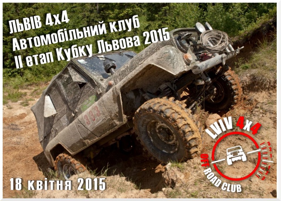ІІ Етап Кубку Львова 18.04.2015 1