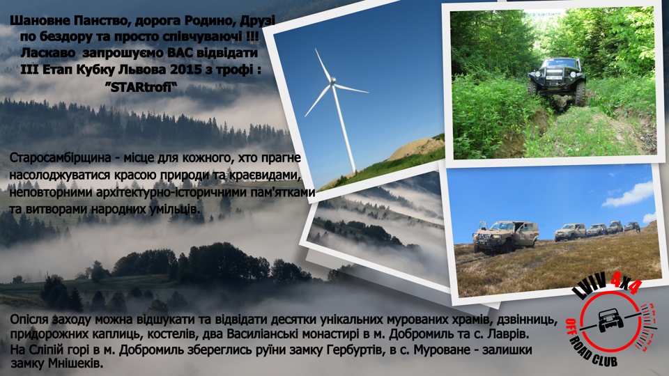 ІІІ етап Кубку Львова з трофі-рейду 25-26 липня 2015р. 2