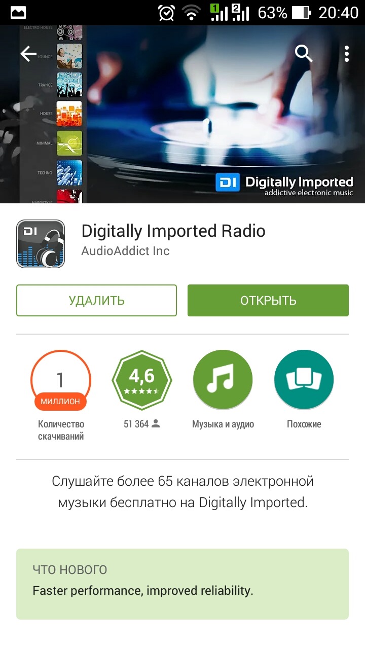 35. Слухаємо онлайн-радіо DI.FM прямо в машині… 2
