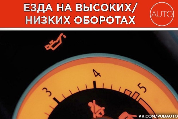 49. Стиль їзди - високі чи низькі обороти? 1
