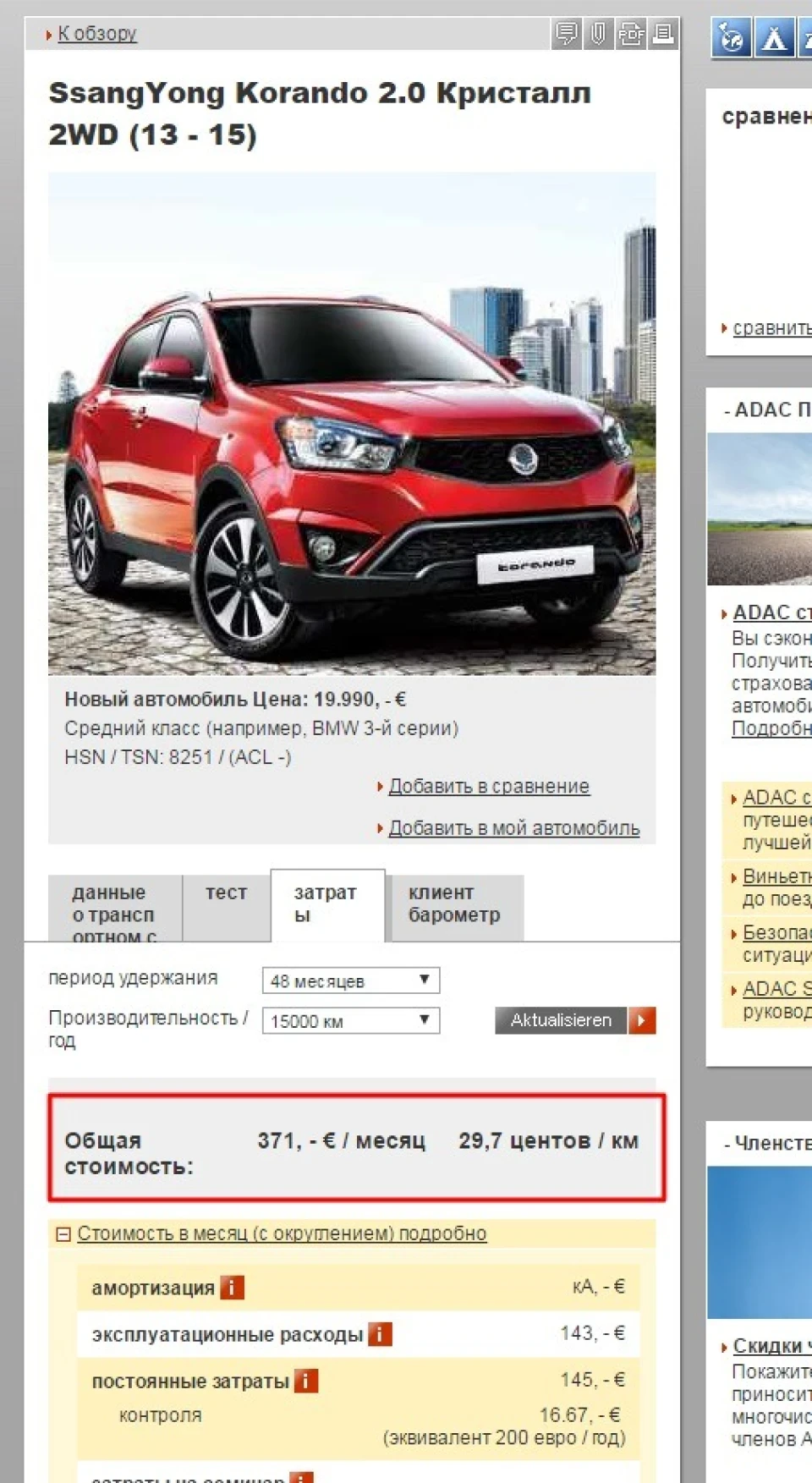 93. Правильна вартість автомобіля (володіння ним)