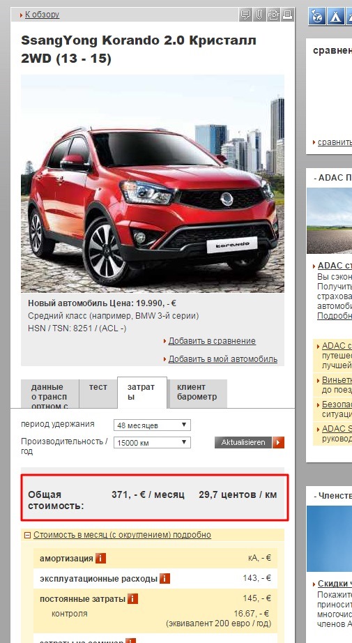 93. Правильна вартість автомобіля (володіння ним) 1