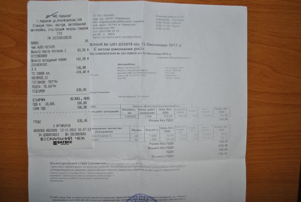 Перше ТО Korando 1