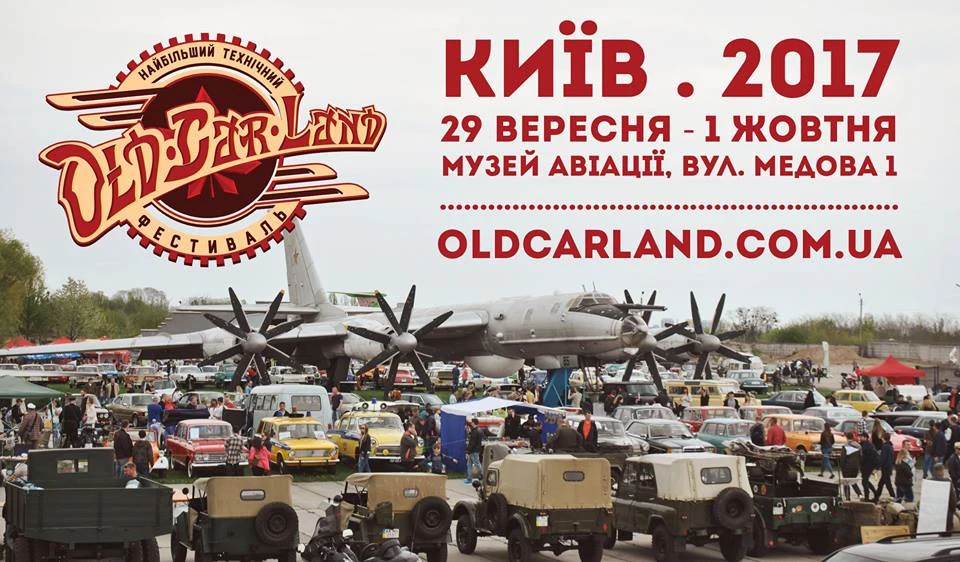 Зустрінемось на Old Car Land 29.09 - 01.10