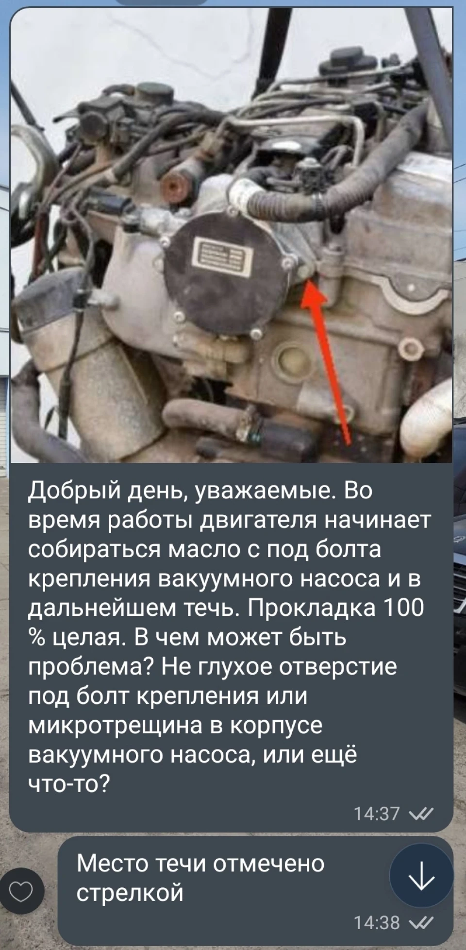 Загадкова текти вакуумного насоса