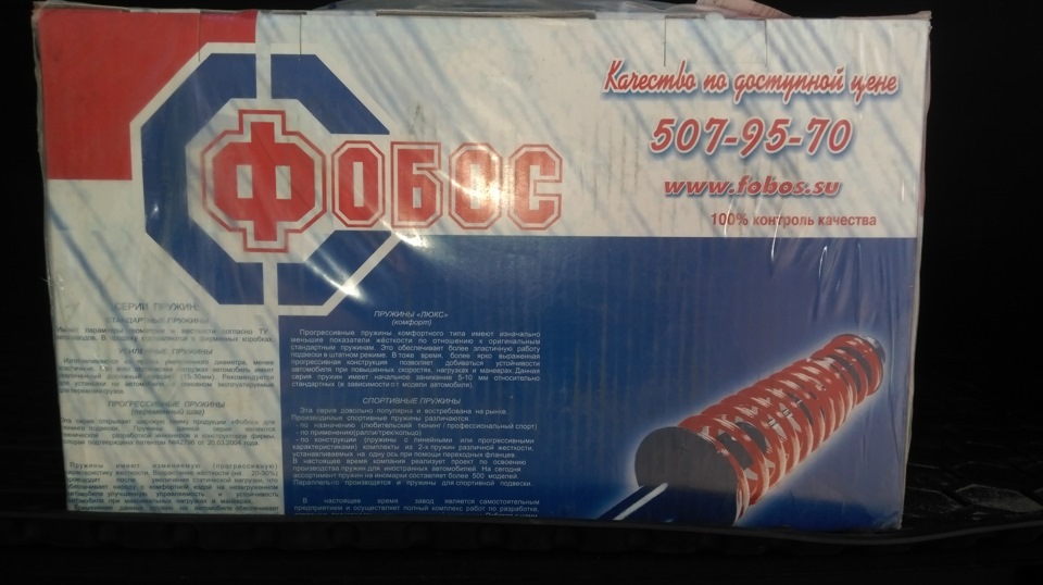 Передні пружиночки Фобос 14913 1