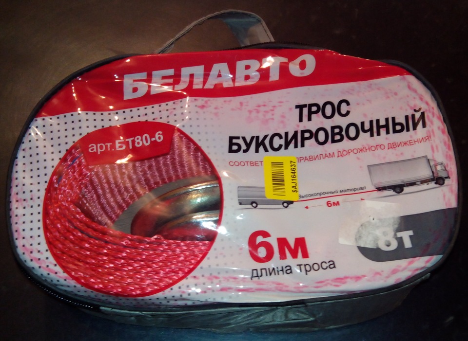 Трос буксирувальний Белавто 8 т 6 м (БТ 80-6) 1