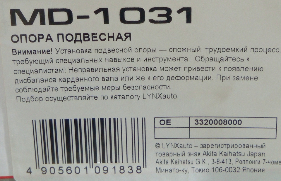 Заміна підшипника кардана 2