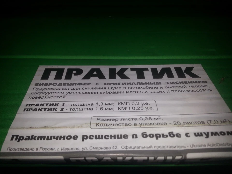 Шумоізоляція стелі. Частина 2 Власне шумка (докладний фотозвіт).