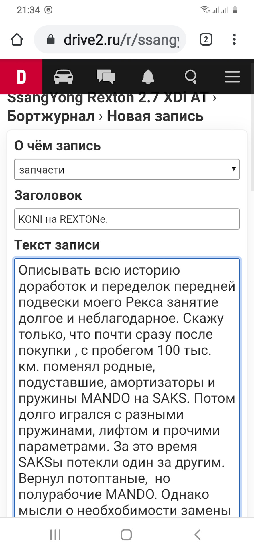 KONI на REXTONі. 1