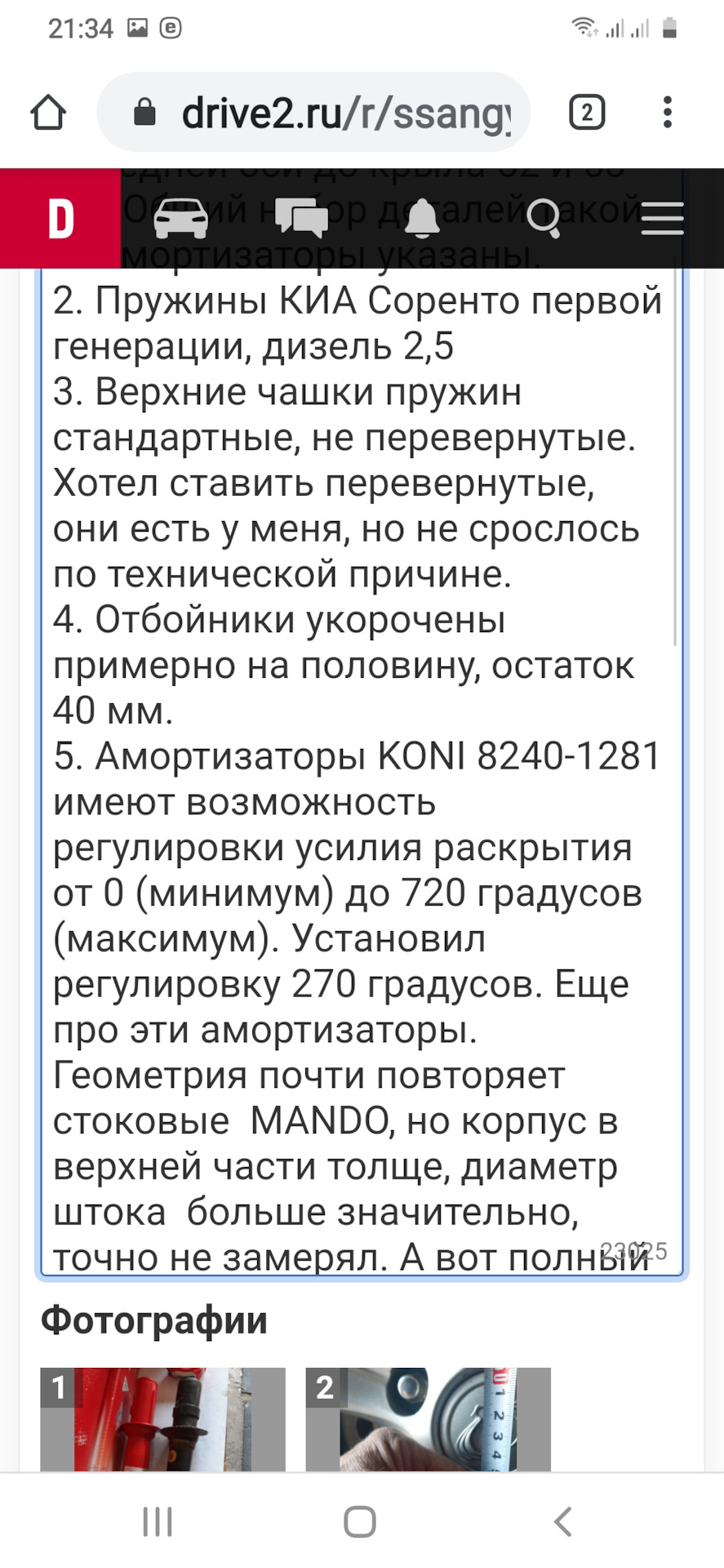KONI на REXTONі. 2