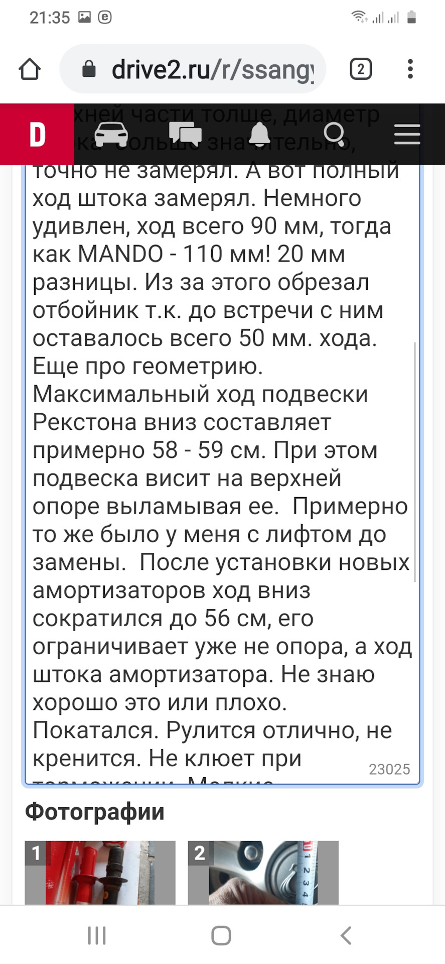 KONI на REXTONі. 3