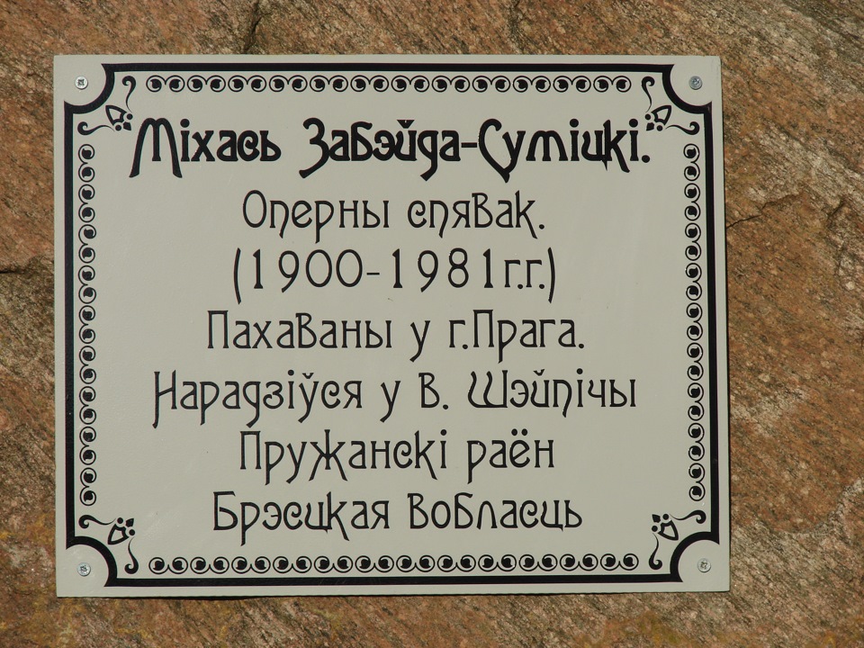 поїздка до Білорусі 4