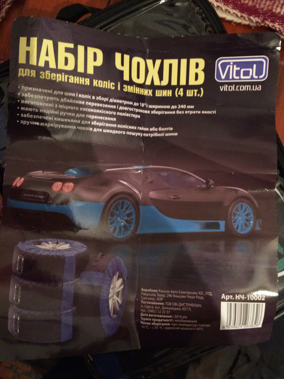 Чохли для зберігання коліс 1