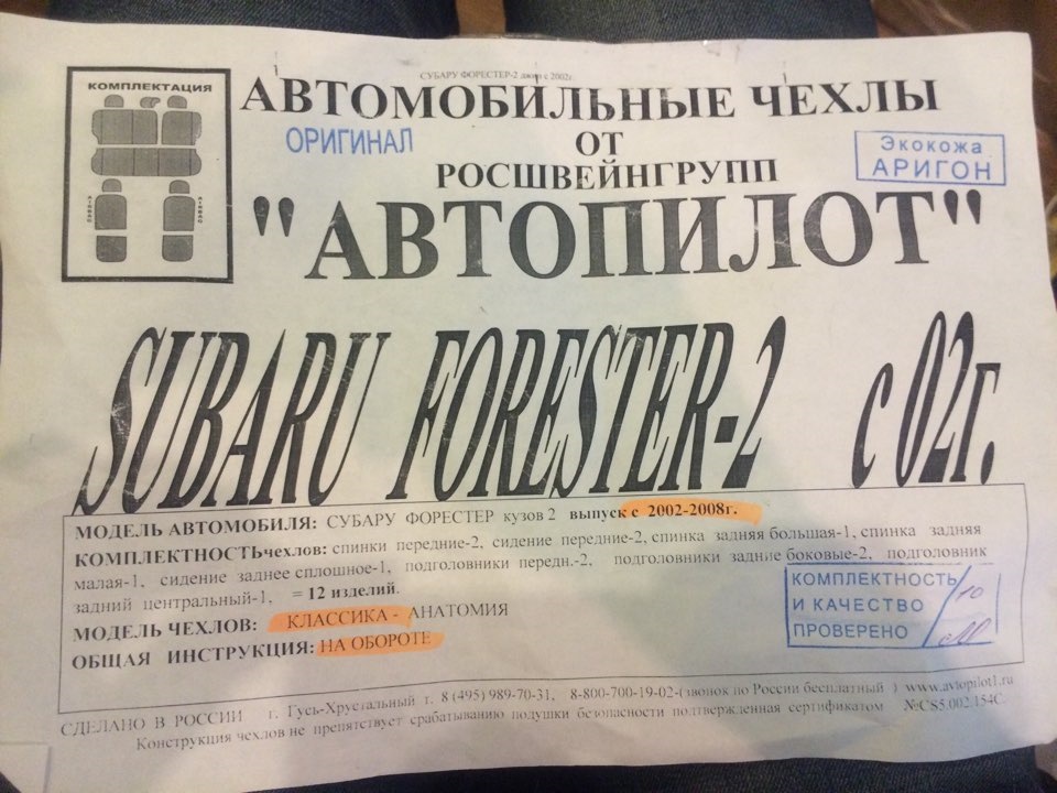 Чохли від Автопілот 1