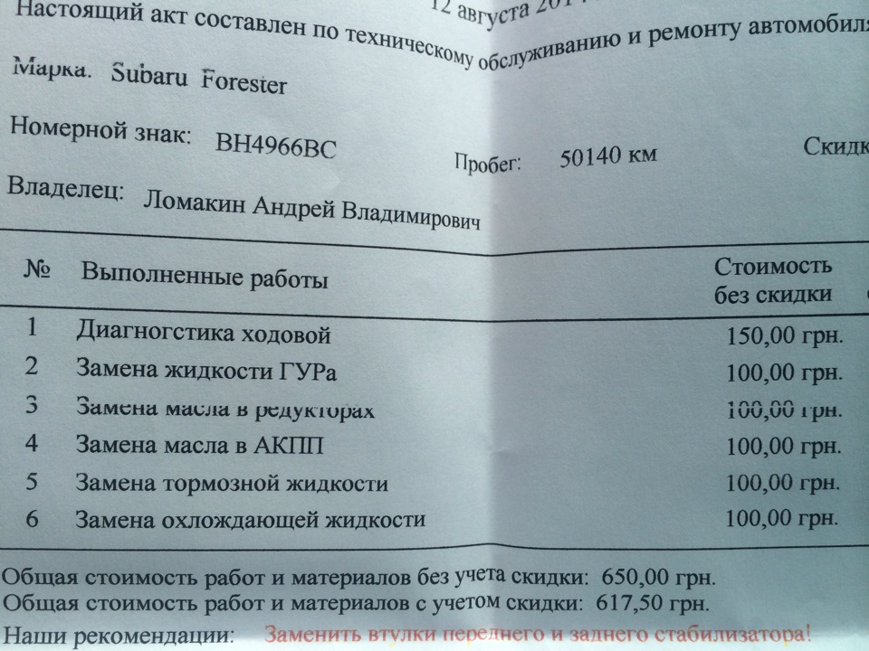ТО 50 (заміна рідин) 2